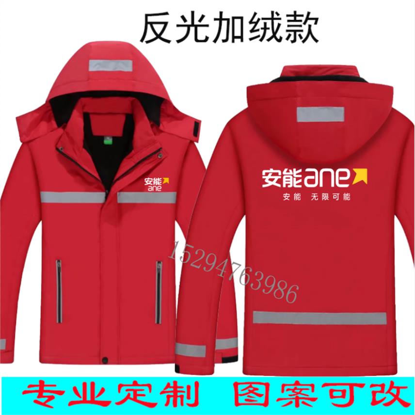 安能物流快递工作服春秋