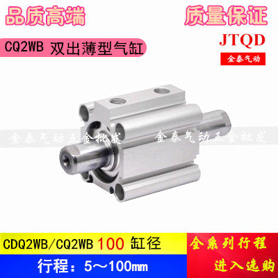 双出薄型气缸SMC型CDQ2WB/CQ2WB100-5 10 15 20 25 30 35 40 50D