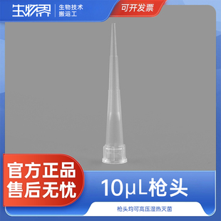 碧云天 10微升枪头 FTIP010 FTIP011