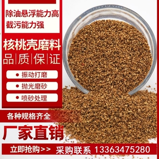 核桃壳磨料砂爬碎颗粒研磨除积炭滚筒震桶打磨积碳厂家直销定制