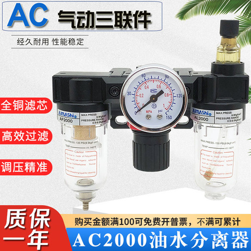 空气过滤器三联件油水分离器AC2000调压过滤器AF+AR+AL气源处理器