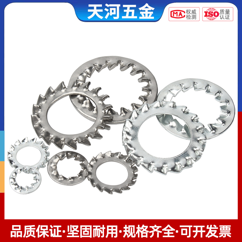 不锈钢锯齿垫圈防松止退