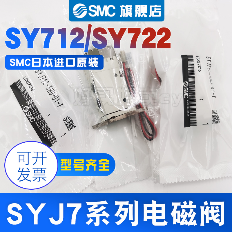 SMC电磁阀SYJ722-5LZD-01/SYJ712-5LZD-01/5L/5LZ/5MZD/5MZ/5M-01