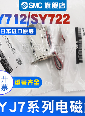 SMC电磁阀SYJ722-5LZD-01/SYJ712-5LZD-01/5L/5LZ/5MZD/5MZ/5M-01