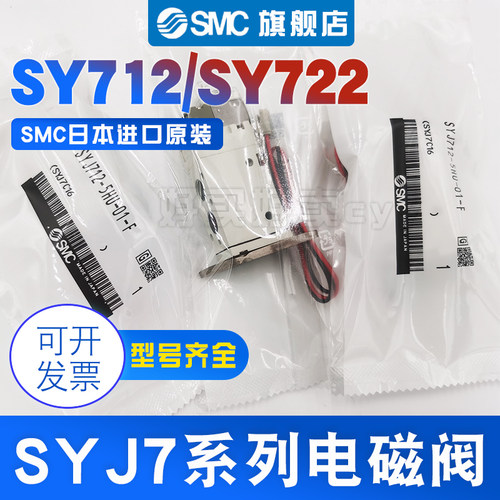 SMC电磁阀SYJ722-5LZD-01/SYJ712-5LZD-01/5L/5LZ/5MZD/5MZ/5M-01