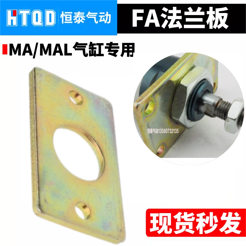 迷你圆形气缸法兰板MAL16/20/25/32/40-FA气缸安装法兰 MAL MA专