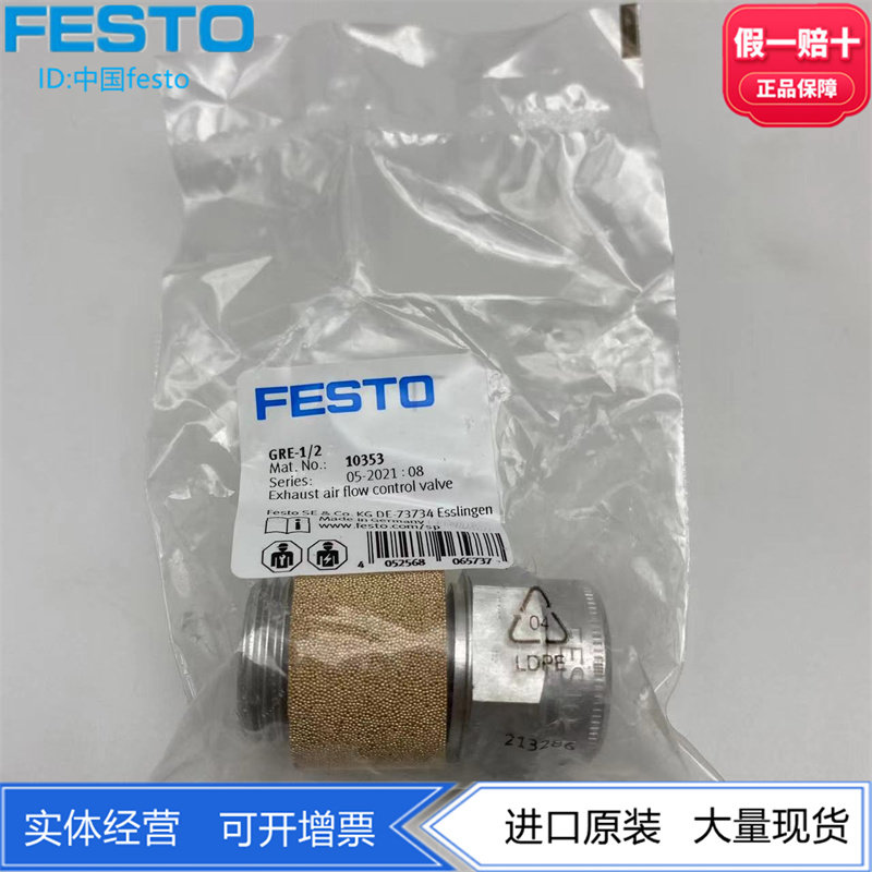 费斯托进口可调消音排气