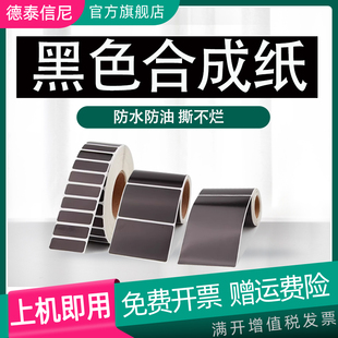 342E 244Pro打印机黑色标签纸 TE244 纸条 适用TSC 4502铜版 TTP