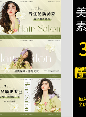 美容美发轮播图美团大众抖音店铺装修首页图banner海报PS素材模板