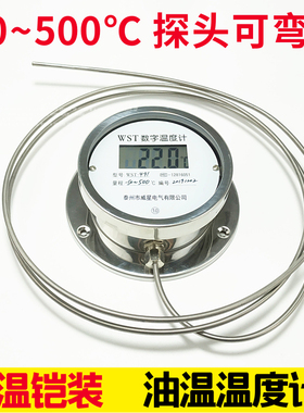 油温熬糖数显温度计WST/DTM491高精度防水耐腐蚀 数字温度表500度