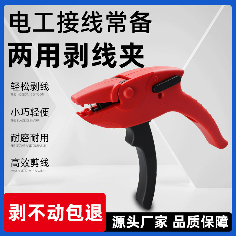 剥线钳多功能二合一电工