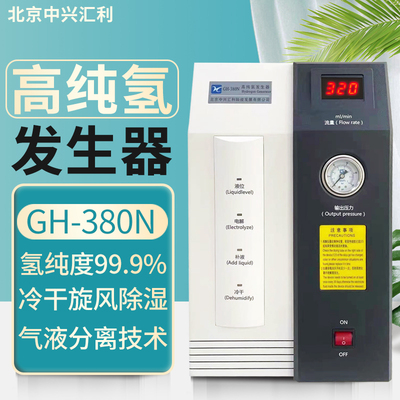 北京中兴汇利高纯氢气发