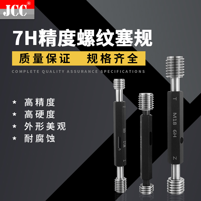 7H精度 螺纹塞规/螺纹通止规/内螺纹塞规/牙规M2 M3 M4 M5 M6 M8