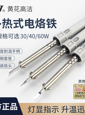 黄花牌外热式电烙铁小型