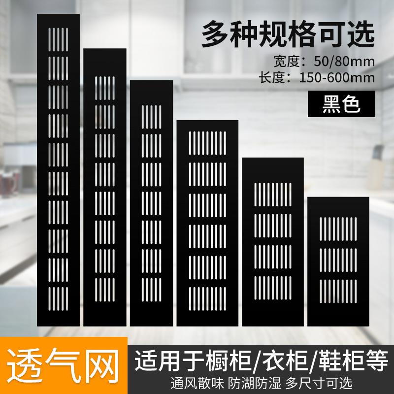 橱柜透气网长方形铝合金图片