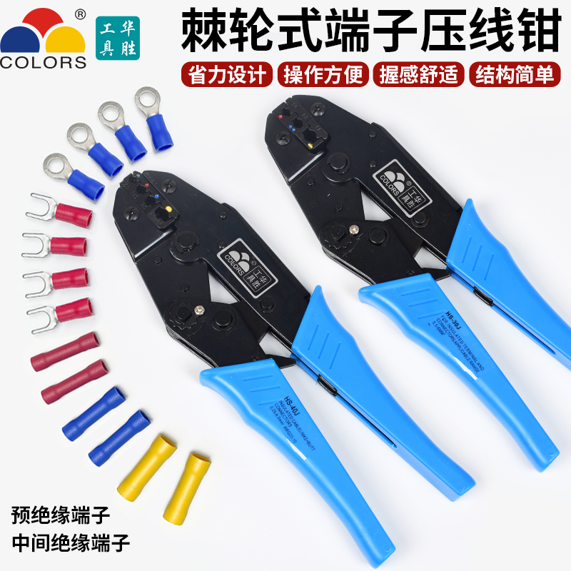 压线钳冷压端子多功能电工快速接线端子压接钳子手动套装华胜工具