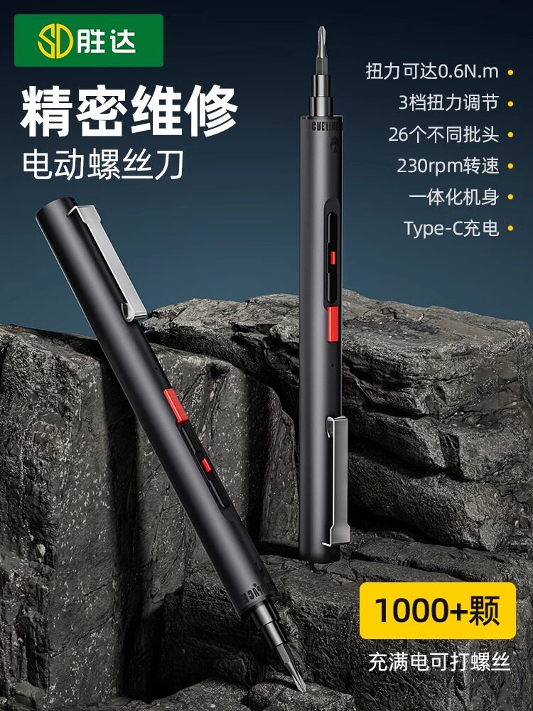 电动螺丝刀充电式家用小型迷你电动起子精密手机拆机精修工具套装