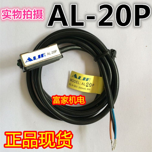 台湾元利富ALIF AL-20P磁性开关 无接点感应开关