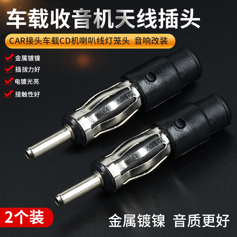 FM汽车收音机天线灯笼头插头CAR接头车载CD机喇叭线音响改装3.2mm