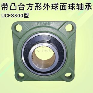 FS310 带凸台方形座外球面轴承UCFS305 311 FS309 FS308 306 307