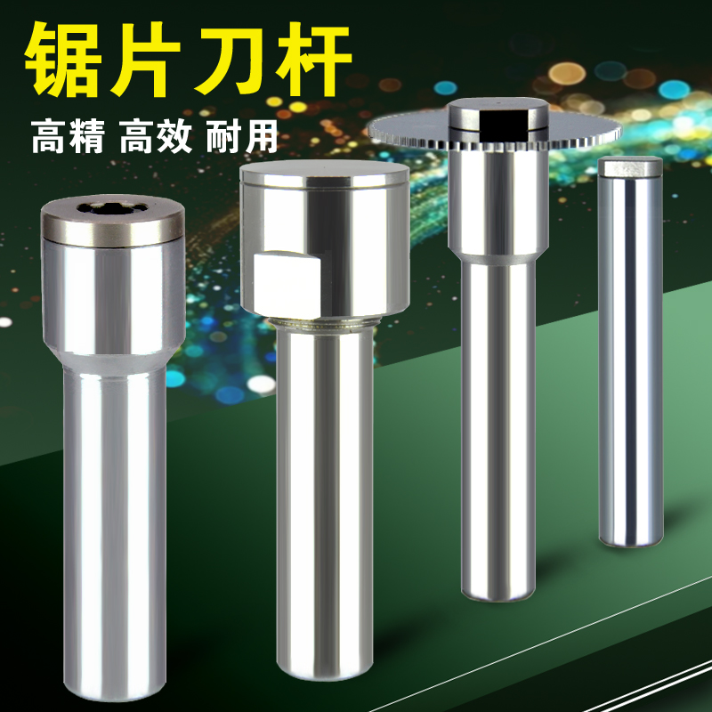 锯片刀杆CNC数控铣床钨钢锯片铣刀杆合金圆锯片刀柄锯杆加长刀杆