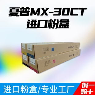 4081 碳粉 30CT粉盒 日本墨 6081 5081 3081 3121 C2621R 夏普