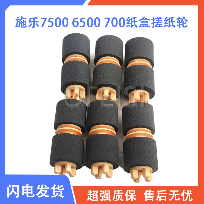 原装 富士施乐DC7500 6500 7550 6550 3300 700 7000纸盒搓纸轮