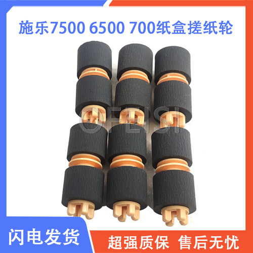 原装 富士施乐DC7500 6500 7550 6550 3300 700 7000纸盒搓纸轮