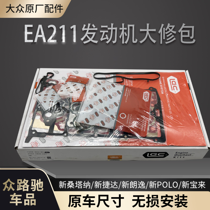 适配大众明锐高新桑塔纳