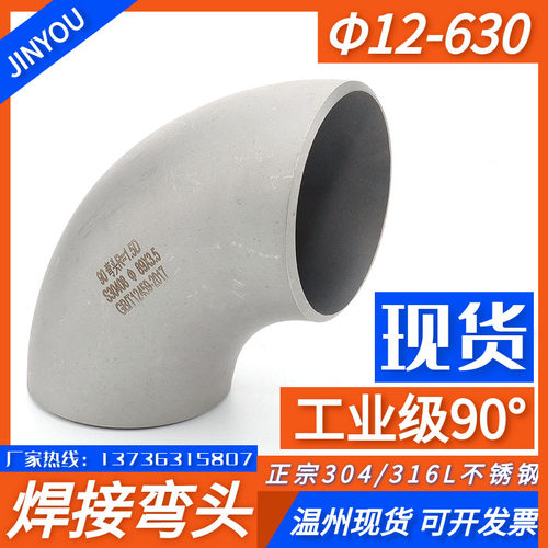 304不锈钢焊接弯头90度直角工业级酸洗有缝无缝冲压弯头管件1.5D