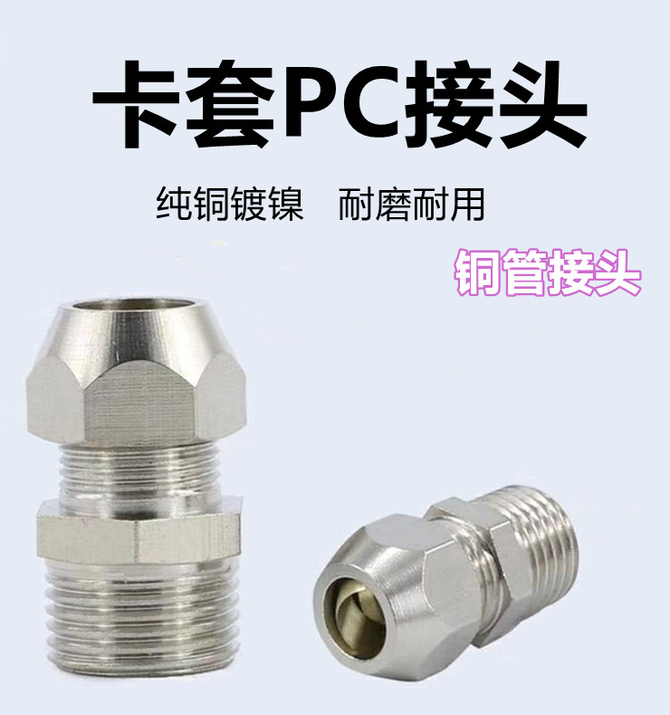 铜管卡套螺纹直通全接头