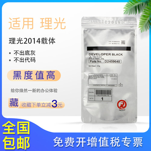原装理光铁粉载体显影剂