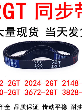 同步带16322GT18242GT2024-2GT2148-2GT3000-2GT3672-2GT3828-2GT