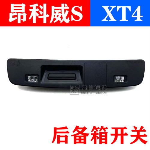 适用于别克昂科威行李箱