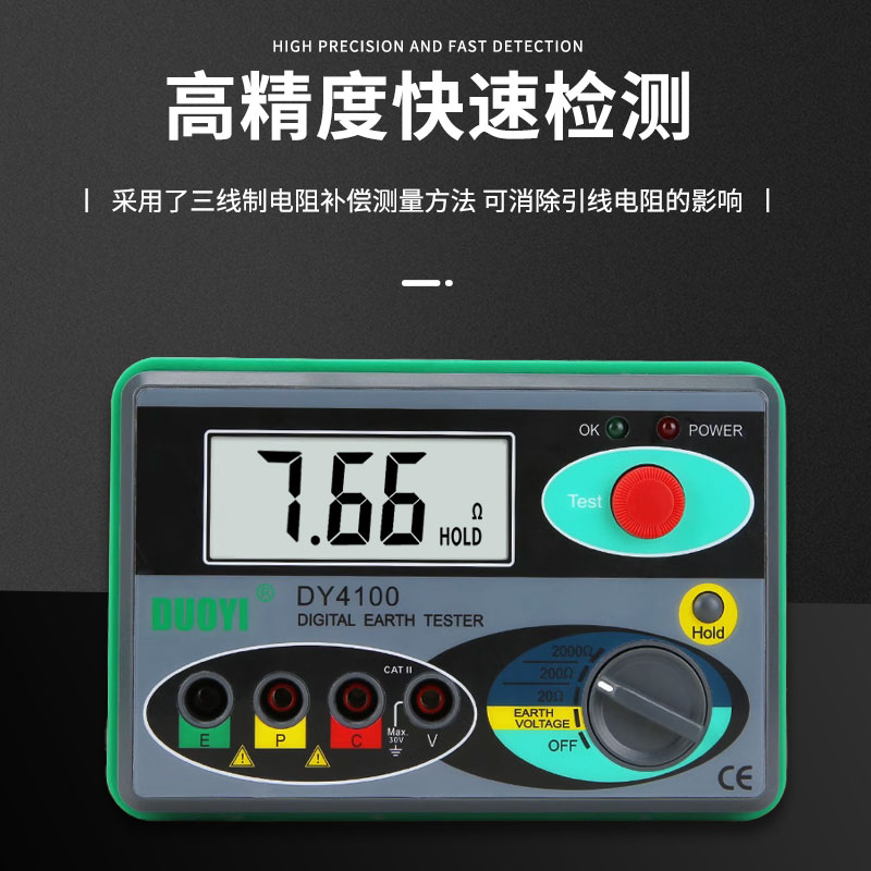 多一DY4100接地电阻测试仪防雷测量仪检测地阻仪高精度数字摇表式