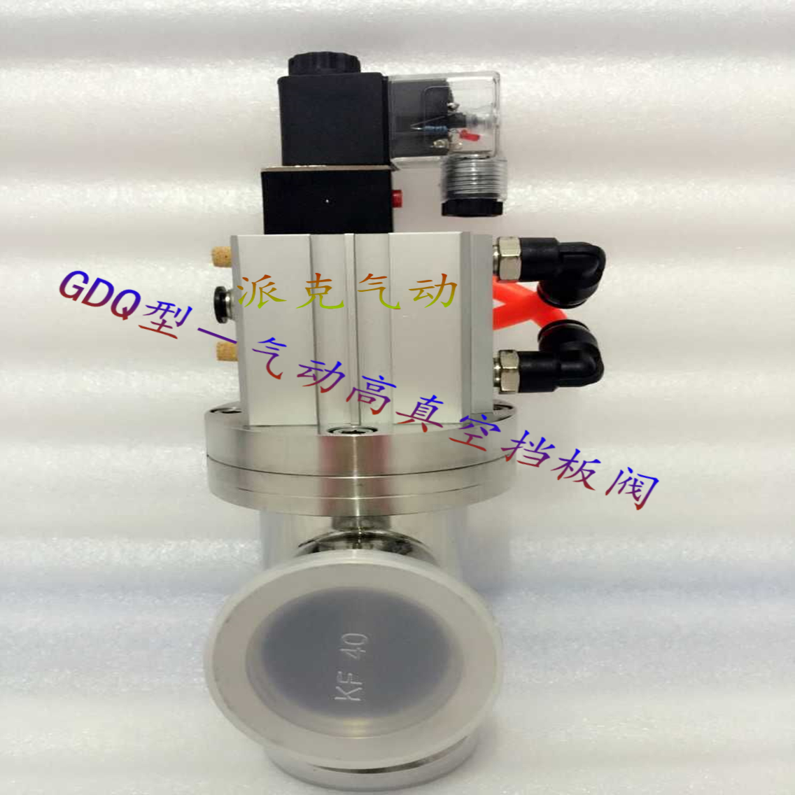 高真空挡板阀 气动真空角阀 KF型 GDJ-16 GDJ-25 GDJ-40 GDJ-50
