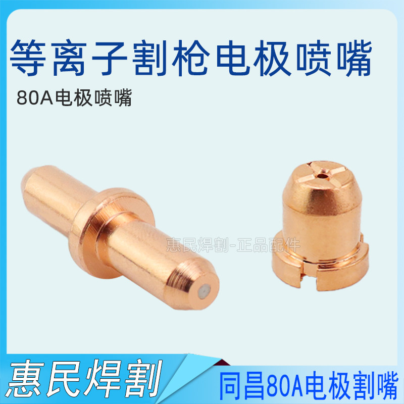 同昌等离子切割机分流器