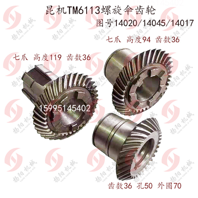 昆明机床车螺旋伞齿轮数