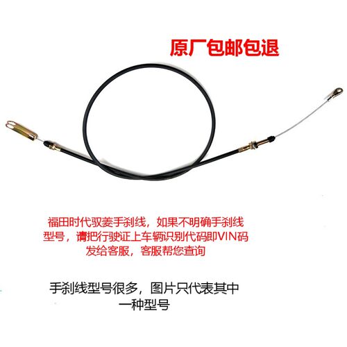 福田时代驭菱C版 Q版 V1 VQ1  V5手刹线 手刹拉线 驻车制拉线原厂