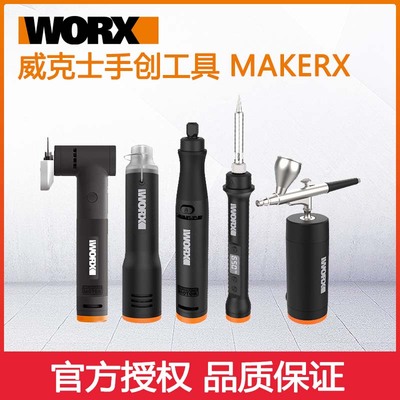 威克士MakerX小型充电角磨锂电打磨抛光切割雕刻机多功能工具套装