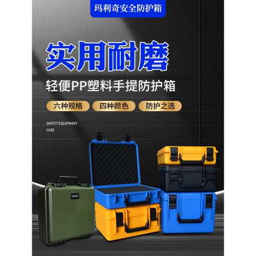 手提塑料防护箱设备仪器