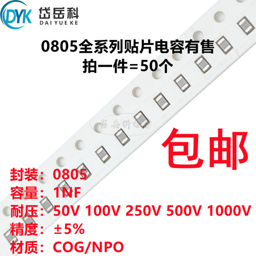 0805 1NF 50V 100V 250V 500V 1000V 102J 5% NPO COG贴片电容