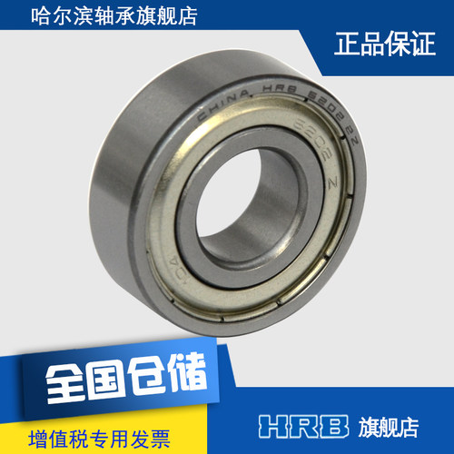 HRB  6202-2Z ZZ  80202 哈尔滨深沟球轴承 内径15mm  外径35mm