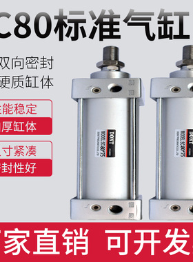 DONT气缸标准缸SC80X25X50X75X100X125X150X175X200X300东特气缸