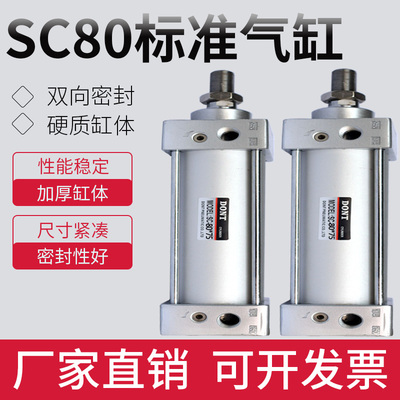 DONT气缸标准缸SC80X25X50X75X100X125X150X175X200X300东特气缸