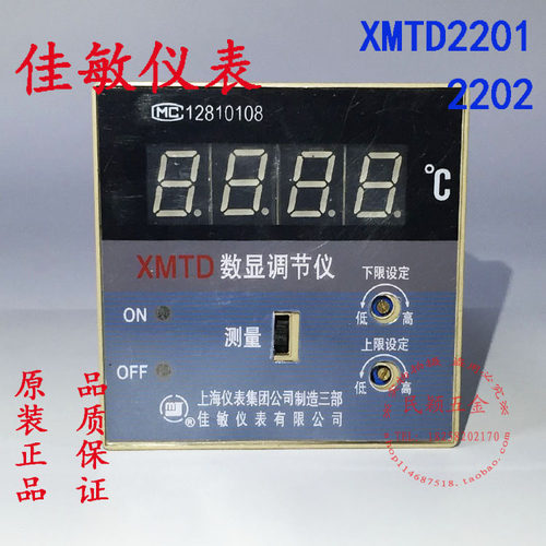 正品上海佳敏温控仪表XMTD-2201 2202数显温度调节仪 温度控制器