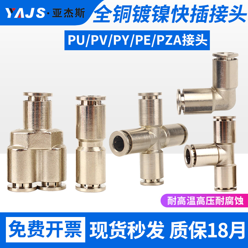 全铜气动气管快速插金属接头变径PU/PG直通PV直角PE三通PY四通PEG