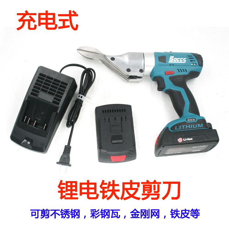 电动铁皮剪刀充式不锈钢