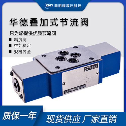北京华德型液压阀单向节