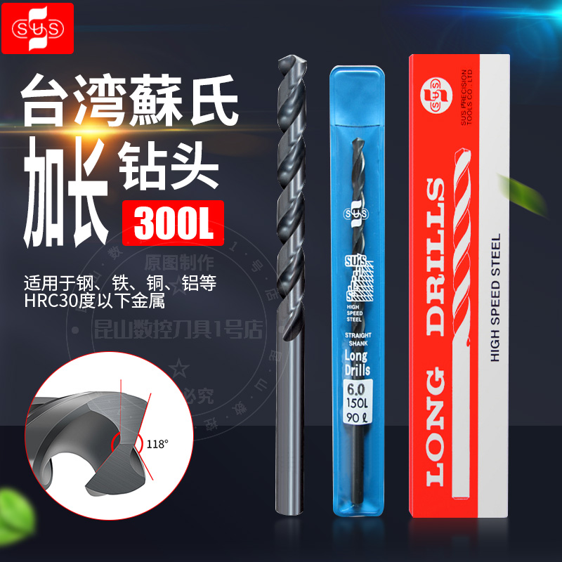 台湾苏氏直柄麻花钻不锈